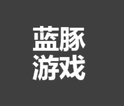 广州蓝豚信息技术有限公司 - 爱企查