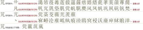 "芃" 的详细解释 汉语字典