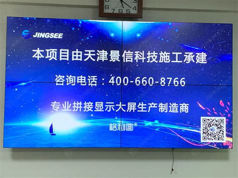 天津汉沽武装部55寸3.5mm 2*2液晶拼接屏-天津景信科技有限公司