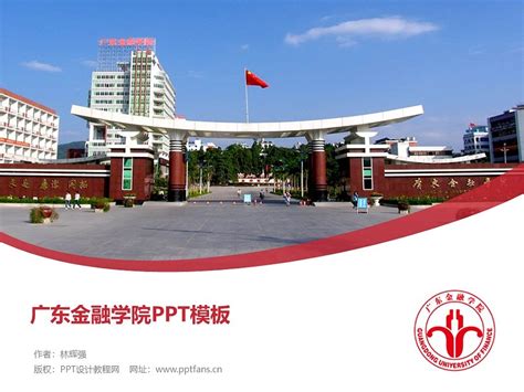 广东职业技术学院PPT模板下载_PPT设计教程网
