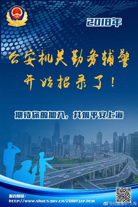 上海首次公开招聘2592名公安勤务辅警，月薪6700元|辅警|勤务|面试_新浪新闻