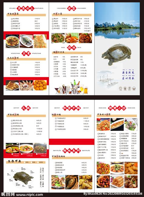 甲鱼 菜单设计图__菜单菜谱_广告设计_设计图库_昵图网nipic.com