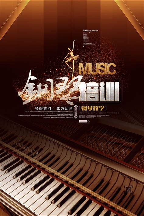 钢琴培训招生海报_素材中国sccnn.com