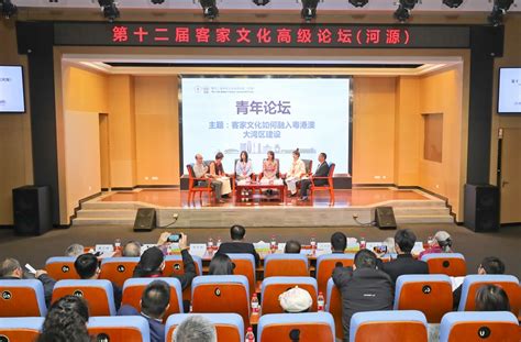 第十二届客家文化高级论坛（河源）举行- 新华网
