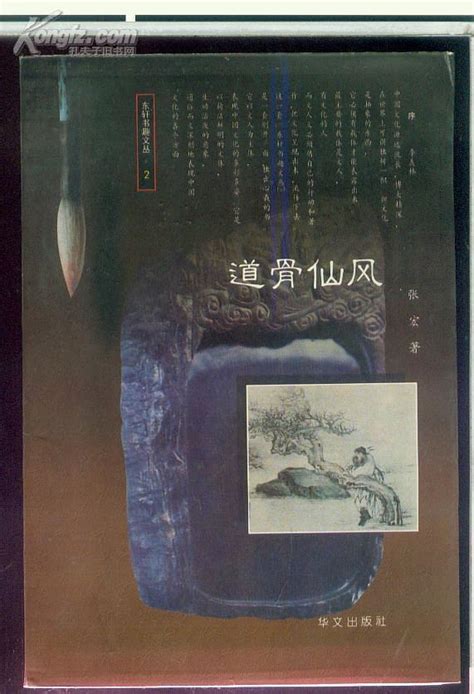 道骨仙风图片