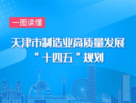 《2019年度天津市互联网发展状况统计报告》 发布_天津市_天津网信网