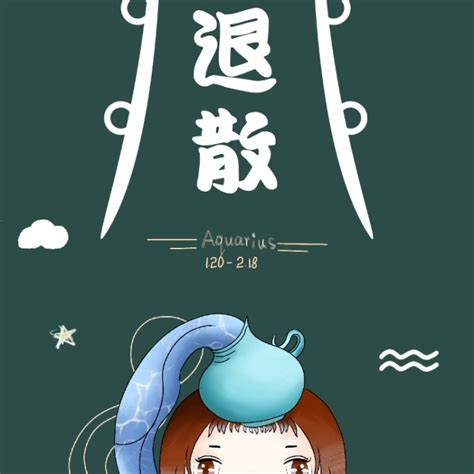 水逆退散背景图图片