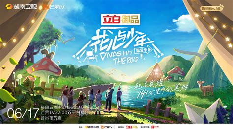 《花儿与少年》第四季定档6月17日凤凰网吉林_凤凰网