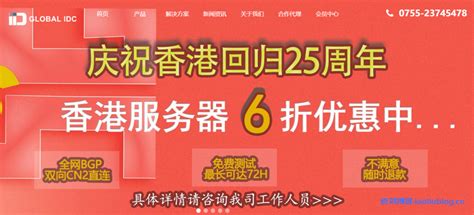 庆祝香港回归25周年 IIDATC香港服务器全场6折优惠中低至400元/月-老刘测评