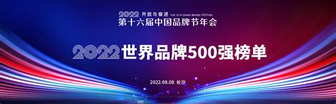 【专题】《2019中国品牌500强》榜单