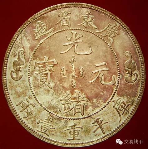 中国近代机制币十大珍之一