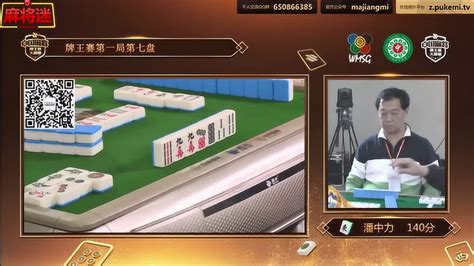 麻将迷：第十九届“雀友杯”中国麻将牌王赛02_高清1080P在线观看平台_腾讯视频