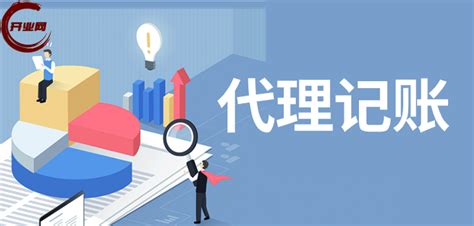上海代理记账公司怎么收费的，小规模公司财务代理价格?|常见问题 - 开业网