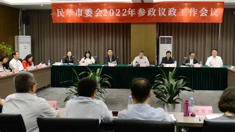 民革重庆市委会召开2022年参政议政工作会议_组织_王新强_能力
