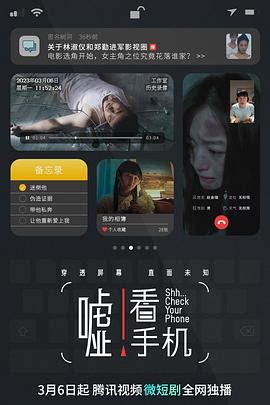 《嘘！看手机》2023中国大陆连续剧第10集 免费在线播放 - kin热点
