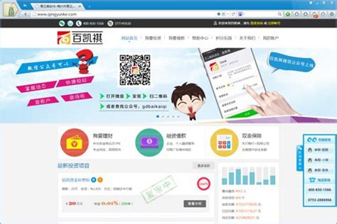 百凯祺投资平台-项目案例-梅州市青云客网络科技有限公司