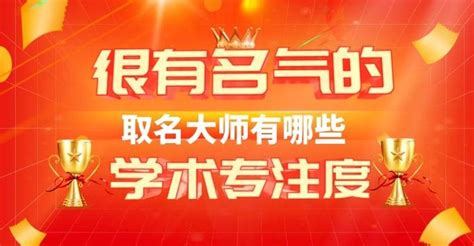 中国九大“风水大师”，最厉害的风水大师排行榜 | 宝宝取名网