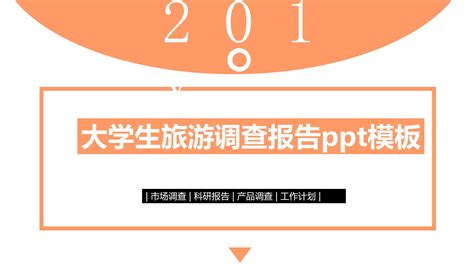 大学生创业计划项目结项报告书 - 范文118