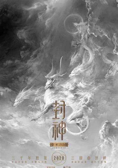 封神图片