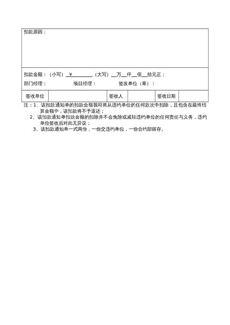 工程违约扣款通知单格式._建筑手绘设计图_土木在线