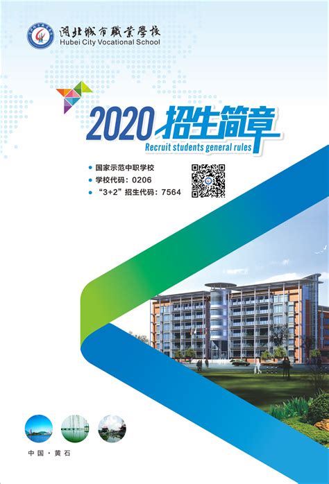 湖北城市职业学校2020年度招生简章_湖北城市职业学校