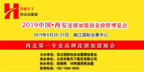2017中国西安连锁加盟投资博览会在西安曲江举行-大美陕西网