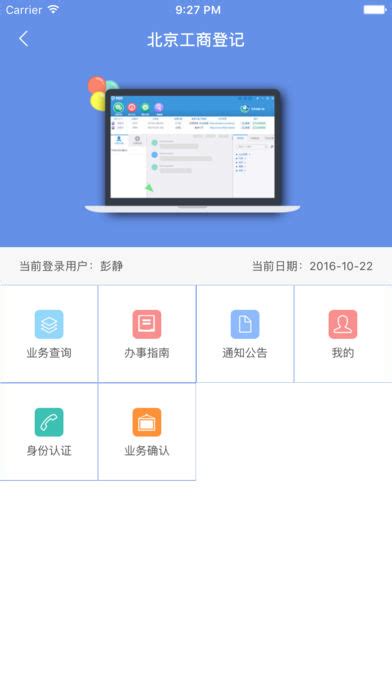 北京工商登记app下载-北京工商登记客户端下载v1.0.7 安卓版-当易网