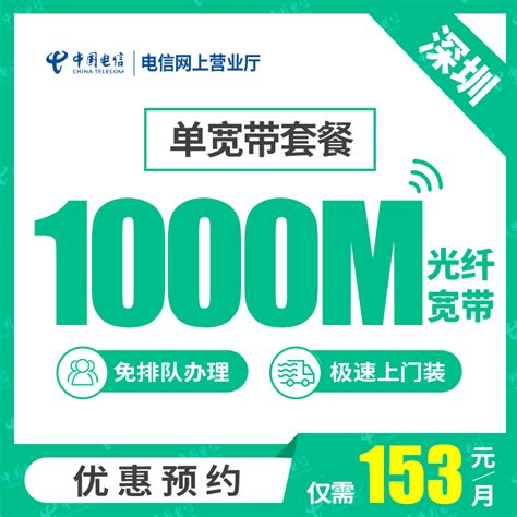 【深圳电信】单宽带套餐 电信光纤宽带300M-1000M - 宽带商城