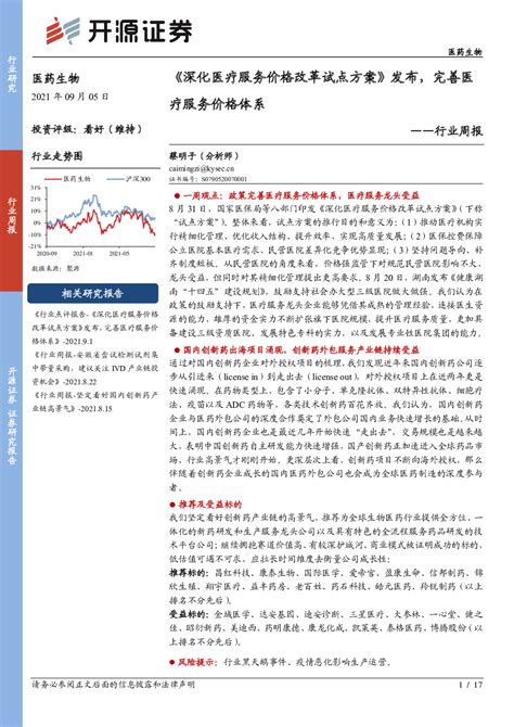医药行业政策点评：广东启动医疗服务价格改革，促进医疗价值回归