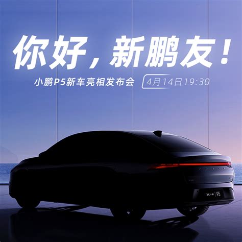 小鹏汽车P7新车推广整合营销方案（直播发布会+综艺）
