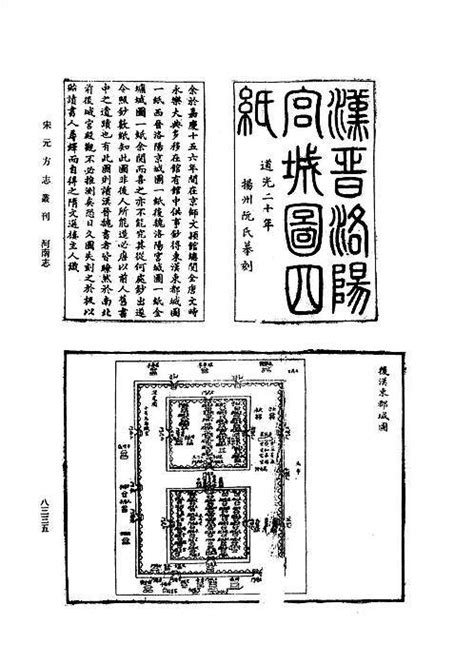 宋元方志丛刊_河南志.pdf - 县志 - 收藏爱好者