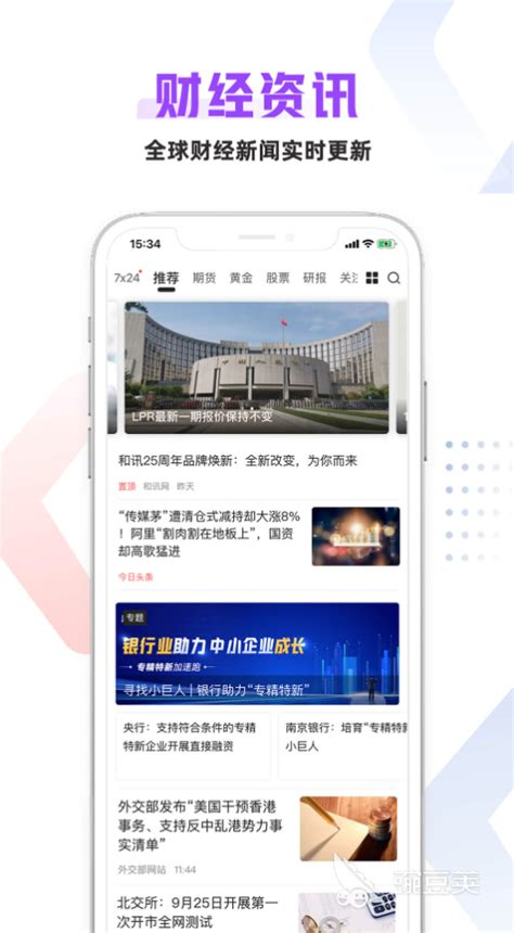 财经新闻哪个app好2022 人气财经新闻app推荐_豌豆荚