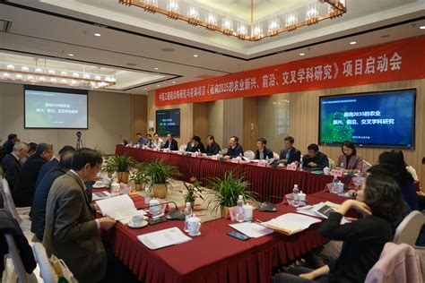中国农业大学发展规划处 学科建设 面向2035的农业新兴、前沿、交叉学科研究项目启动会顺利举行