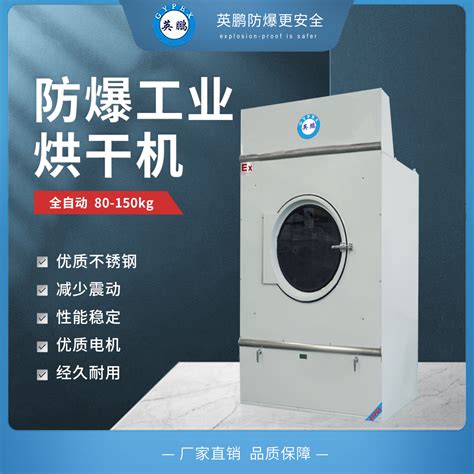 上海防爆烘干机 洗涤厂全自动烘干机30kg - 广东英鹏暖通设备有限公司