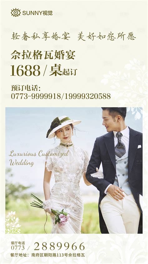 红色传统中式婚礼婚庆海报模板素材-正版图片401145582-摄图网