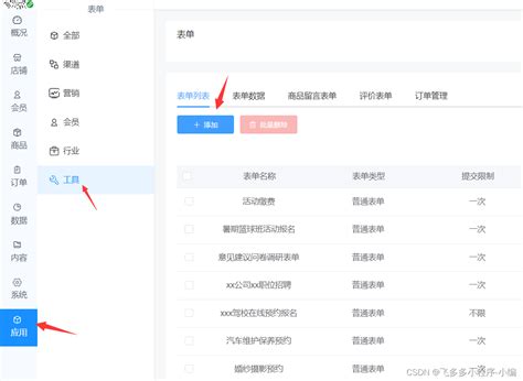 微信小程序里报名链接怎么做_小程序报名链接制作-CSDN博客