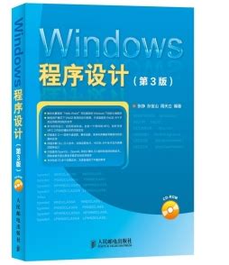 《Windows程序设计（第5版 珍藏版）》 [美]Charles Petzold 9787302227397 【清华大学出版社官方正版电子书 ...