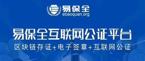 杭州互联网公证处携手保全网用区块链技术降低维权成本 - 知乎