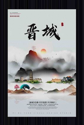 晋城旅游海报设计图片下载_红动中国