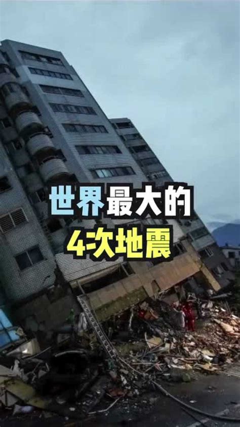 世界上十次最大的地震排名-排行榜123网