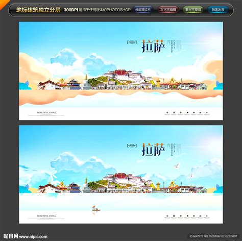 创意西藏拉萨旅游海报设计模板图片_海报_编号7329349_红动中国