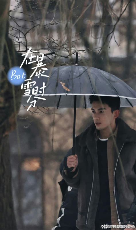 吴磊《在暴雪时分》撑伞路透，帅哥状态真好|在暴雪时分|撑伞|吴磊_新浪新闻