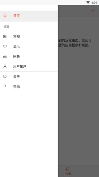 remote desktop中文版下载-remote desktop汉化版(微软远程桌面)下载v9.9 安卓版-绿色资源网
