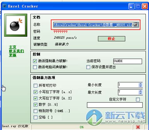 奥凯丰EXCEL解密大师下载-Excel密码破解软件v2.12 官方版 - 极光下载站