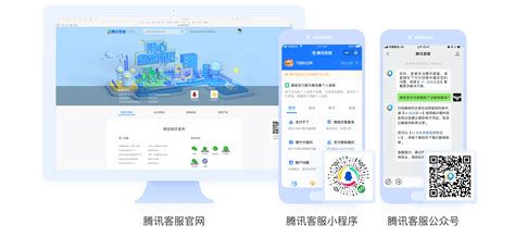 客户服务 - Tencent 腾讯