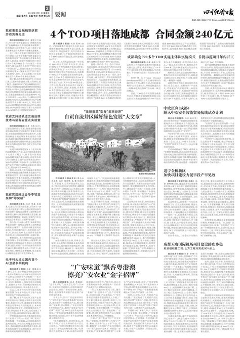 自贡自流井区做好绿色发展“大文章”--四川经济日报