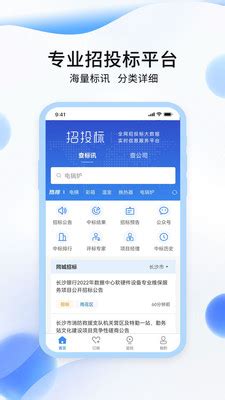 招投标网下载_招投标网appv4.2.9免费下载-皮皮游戏网