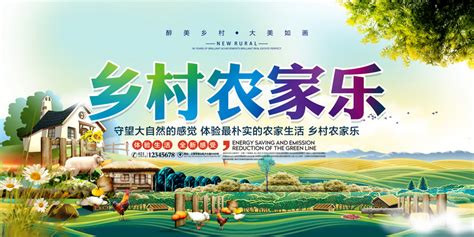 乡村农家乐宣传展板设计图片下载_psd格式素材_熊猫办公
