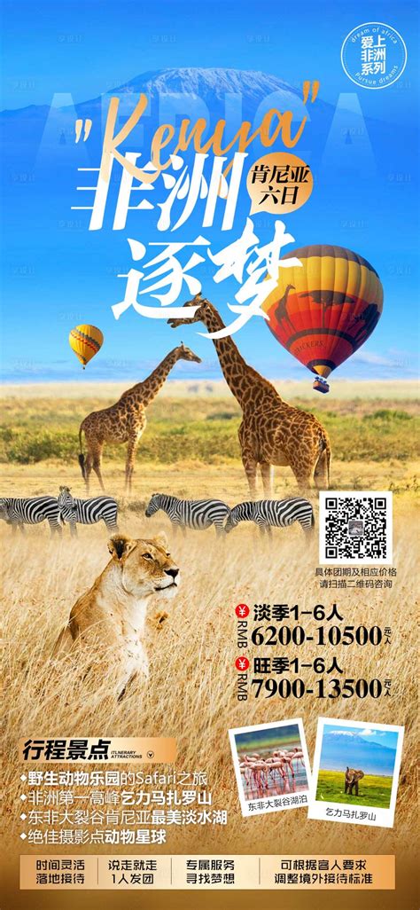 非洲旅游海报PSD广告设计素材海报模板免费下载-享设计