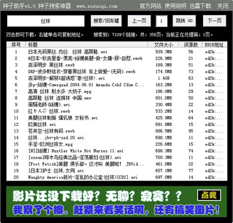 种子助手(种子搜索神器)1.0 绿色免费版-东坡下载